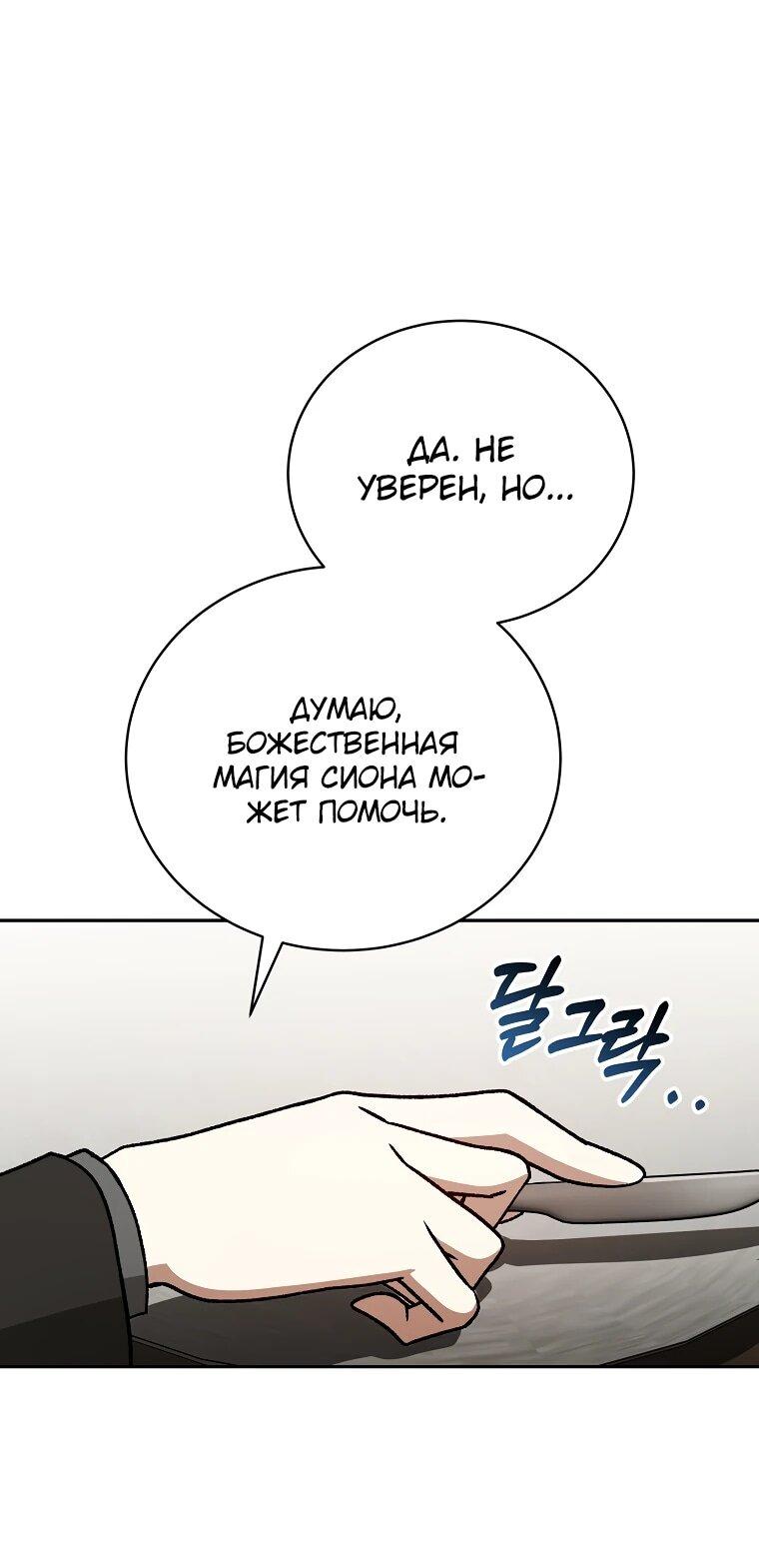 Манга Гениальный маг - Глава 41 Страница 6