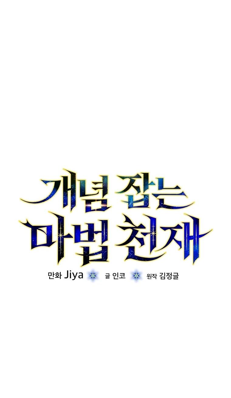 Манга Гениальный маг - Глава 41 Страница 22