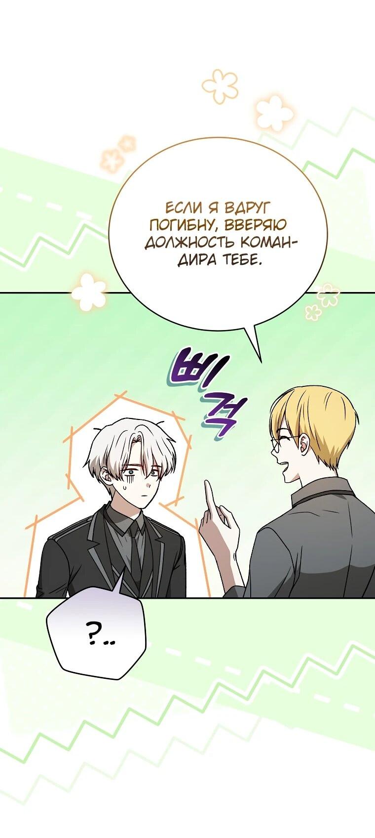 Манга Гениальный маг - Глава 41 Страница 56
