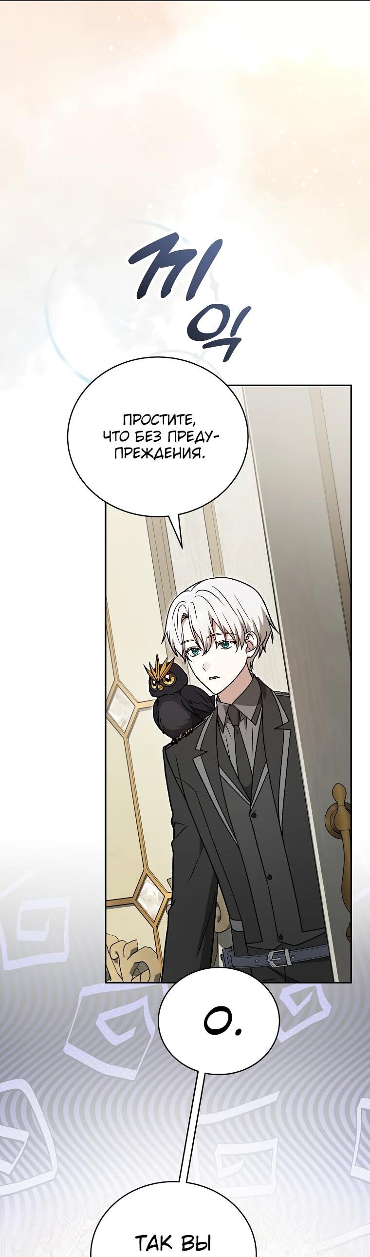 Манга Гениальный маг - Глава 41 Страница 37