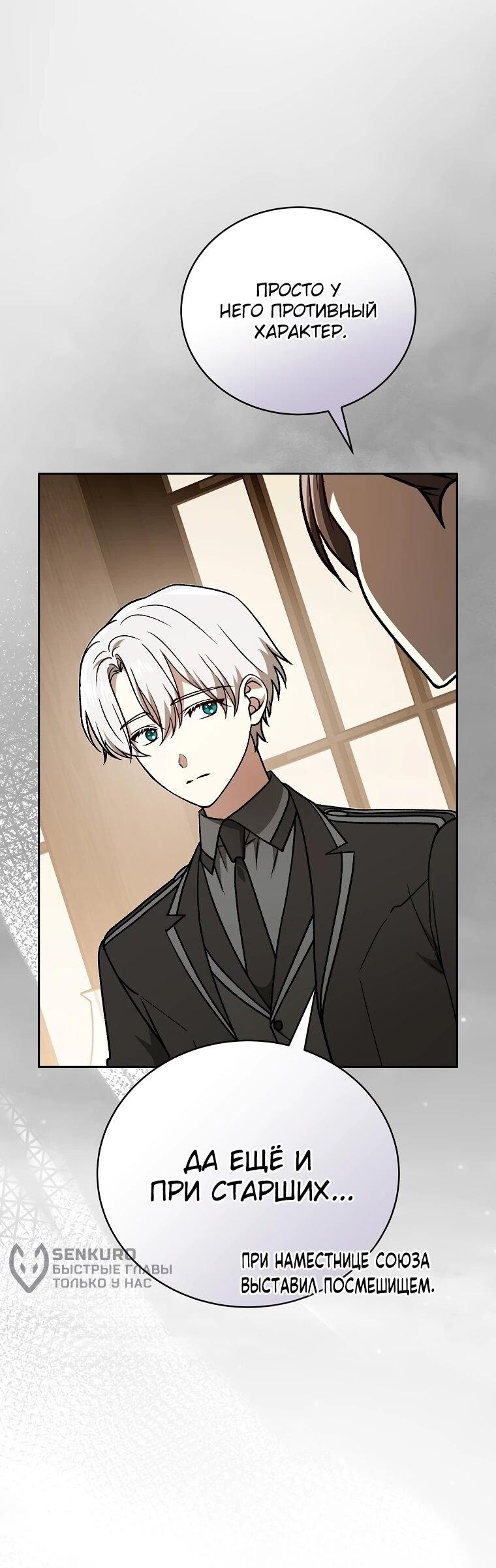 Манга Гениальный маг - Глава 41 Страница 8