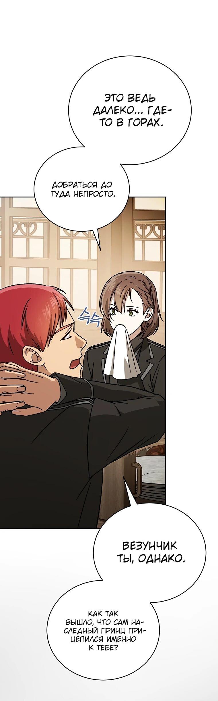 Манга Гениальный маг - Глава 41 Страница 7