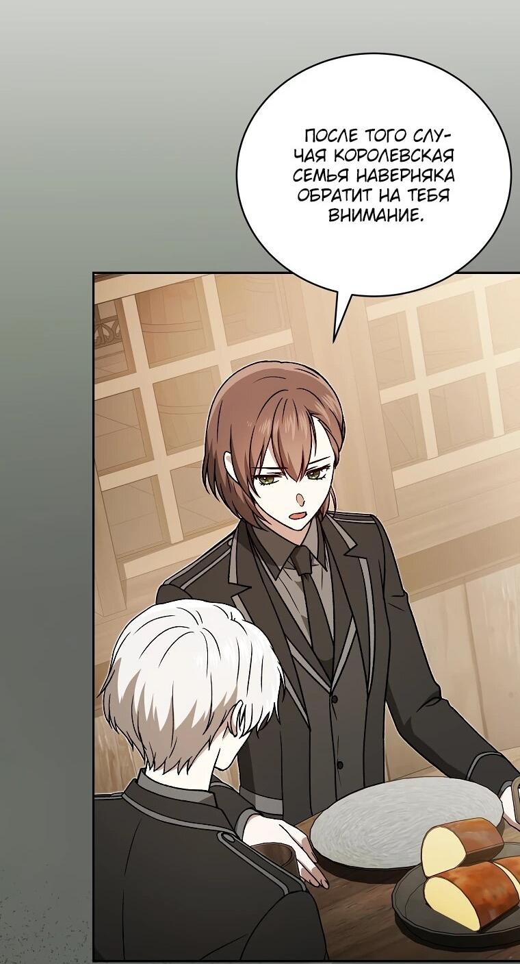 Манга Гениальный маг - Глава 41 Страница 20