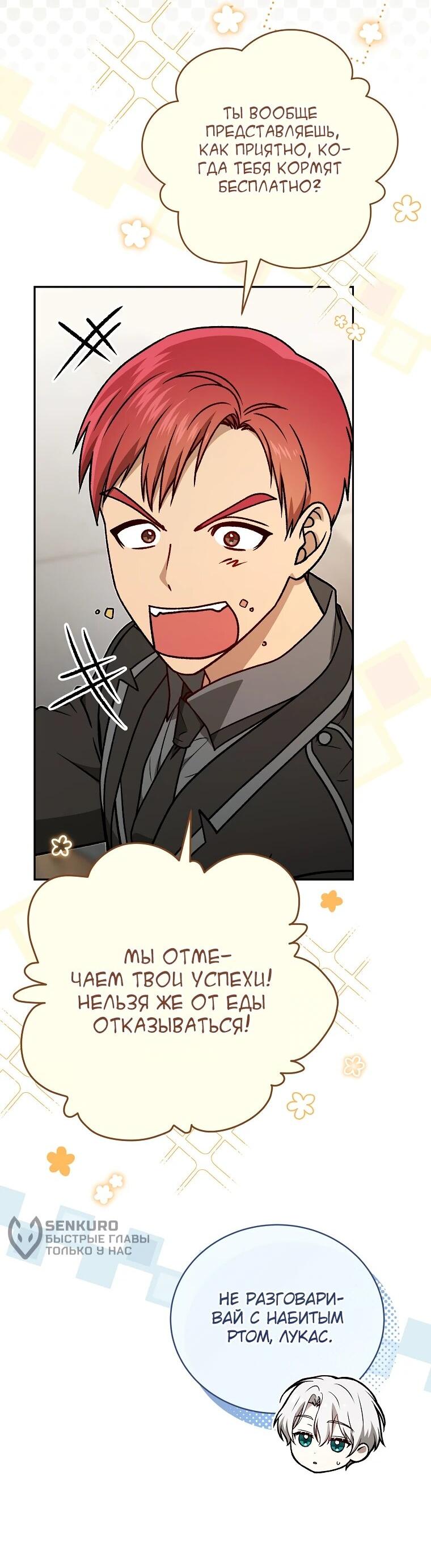 Манга Гениальный маг - Глава 41 Страница 4