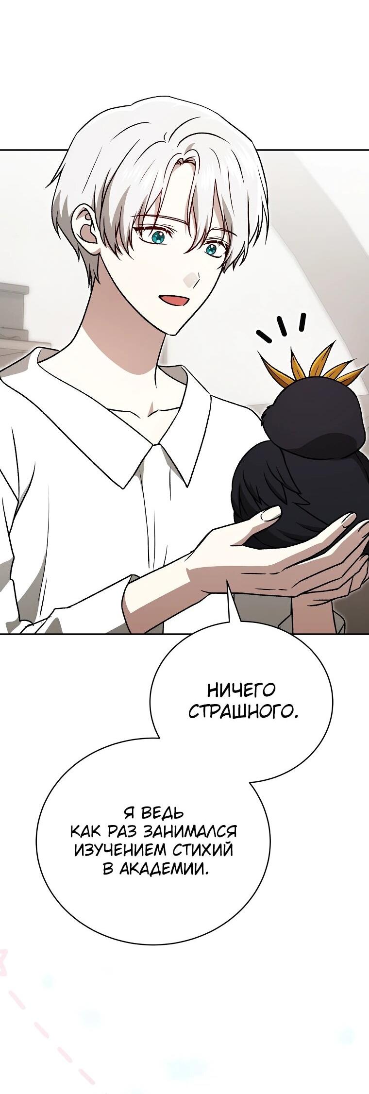 Манга Гениальный маг - Глава 41 Страница 33