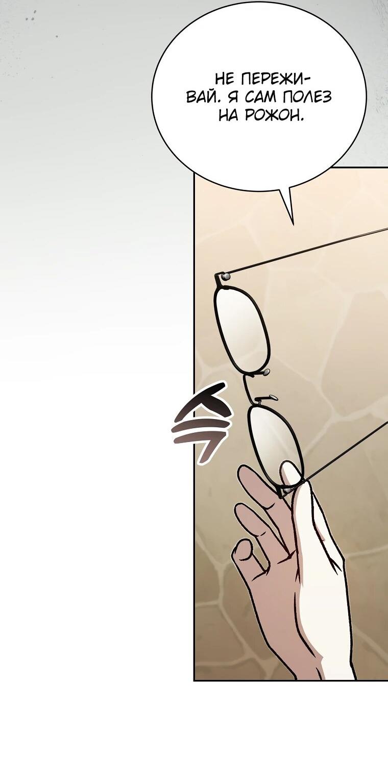 Манга Гениальный маг - Глава 41 Страница 76