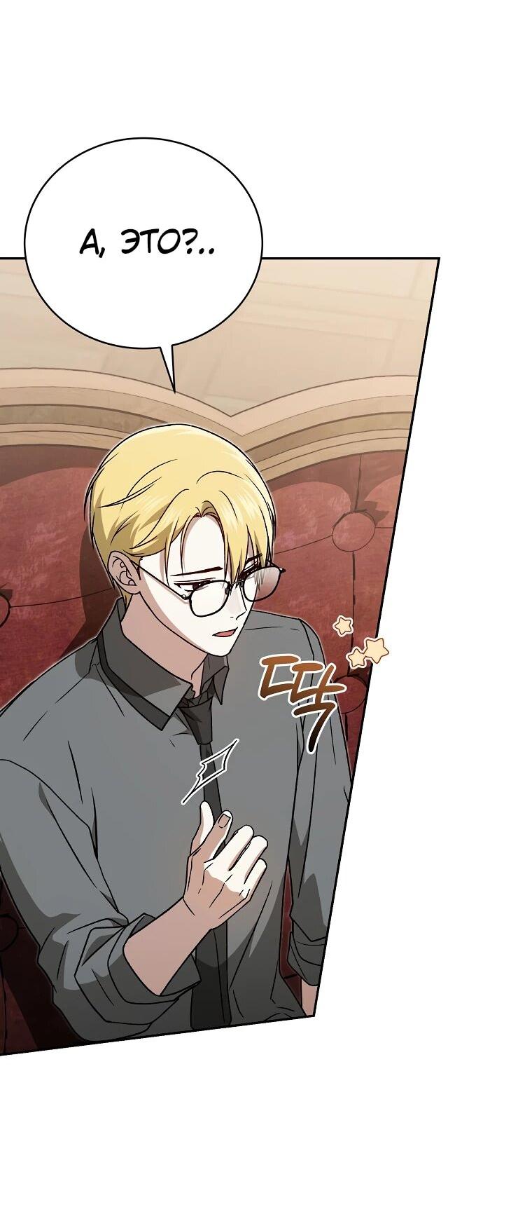 Манга Гениальный маг - Глава 41 Страница 40
