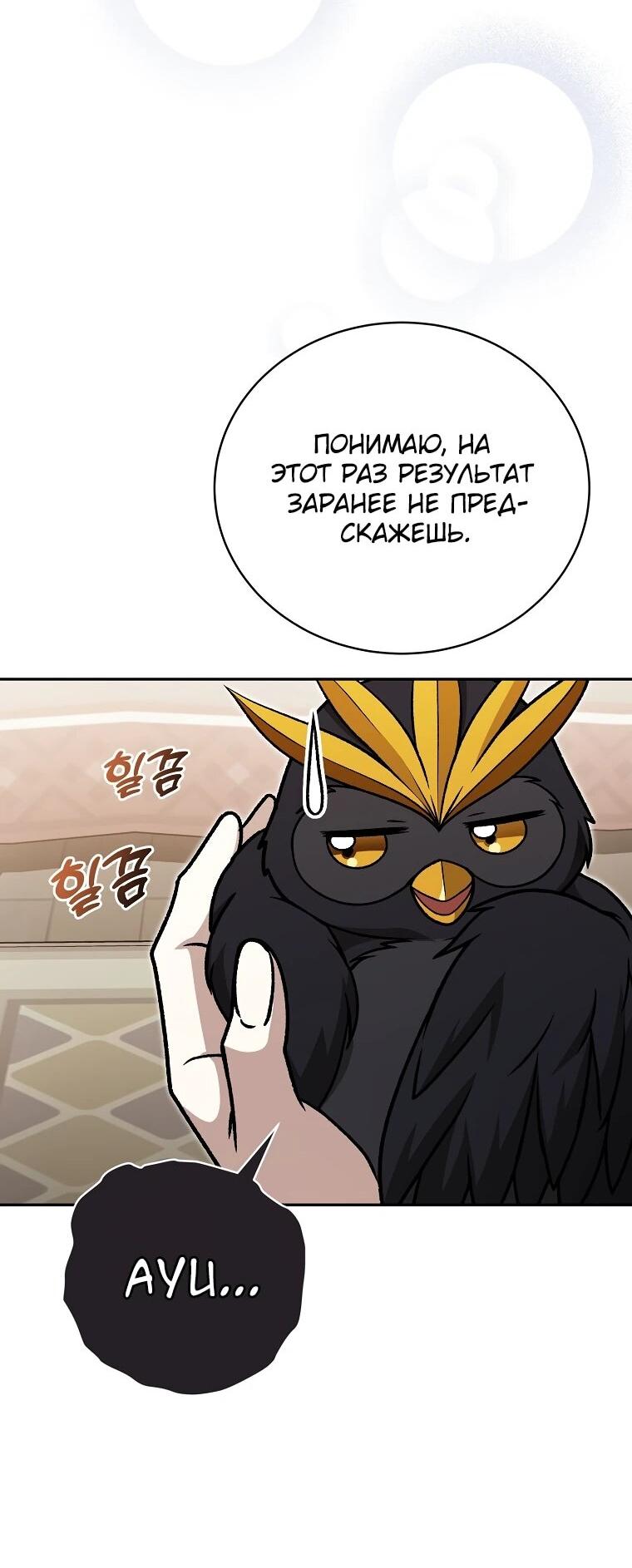 Манга Гениальный маг - Глава 41 Страница 32