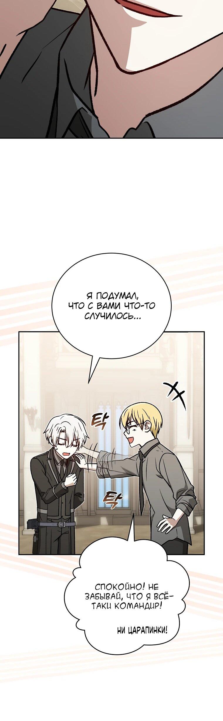 Манга Гениальный маг - Глава 41 Страница 78