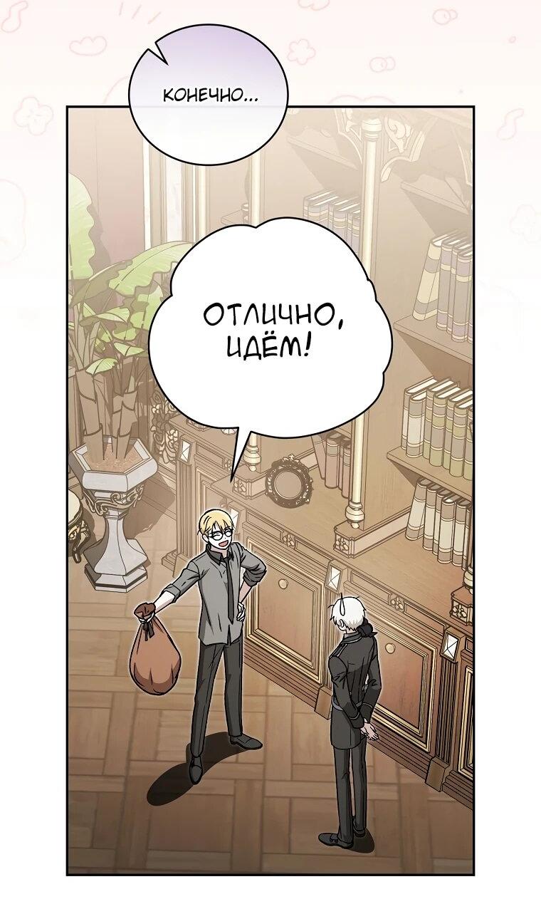 Манга Гениальный маг - Глава 41 Страница 45