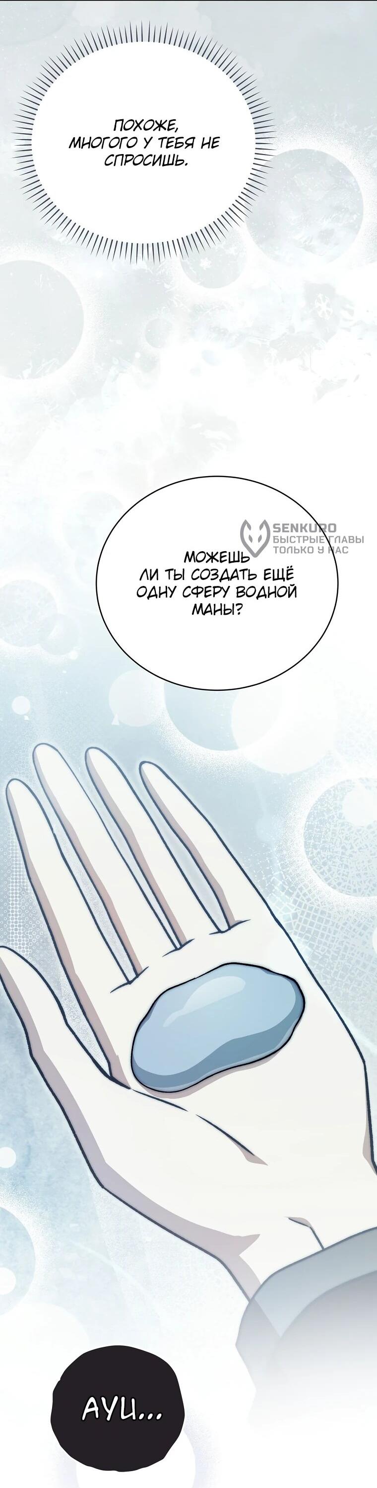 Манга Гениальный маг - Глава 41 Страница 31