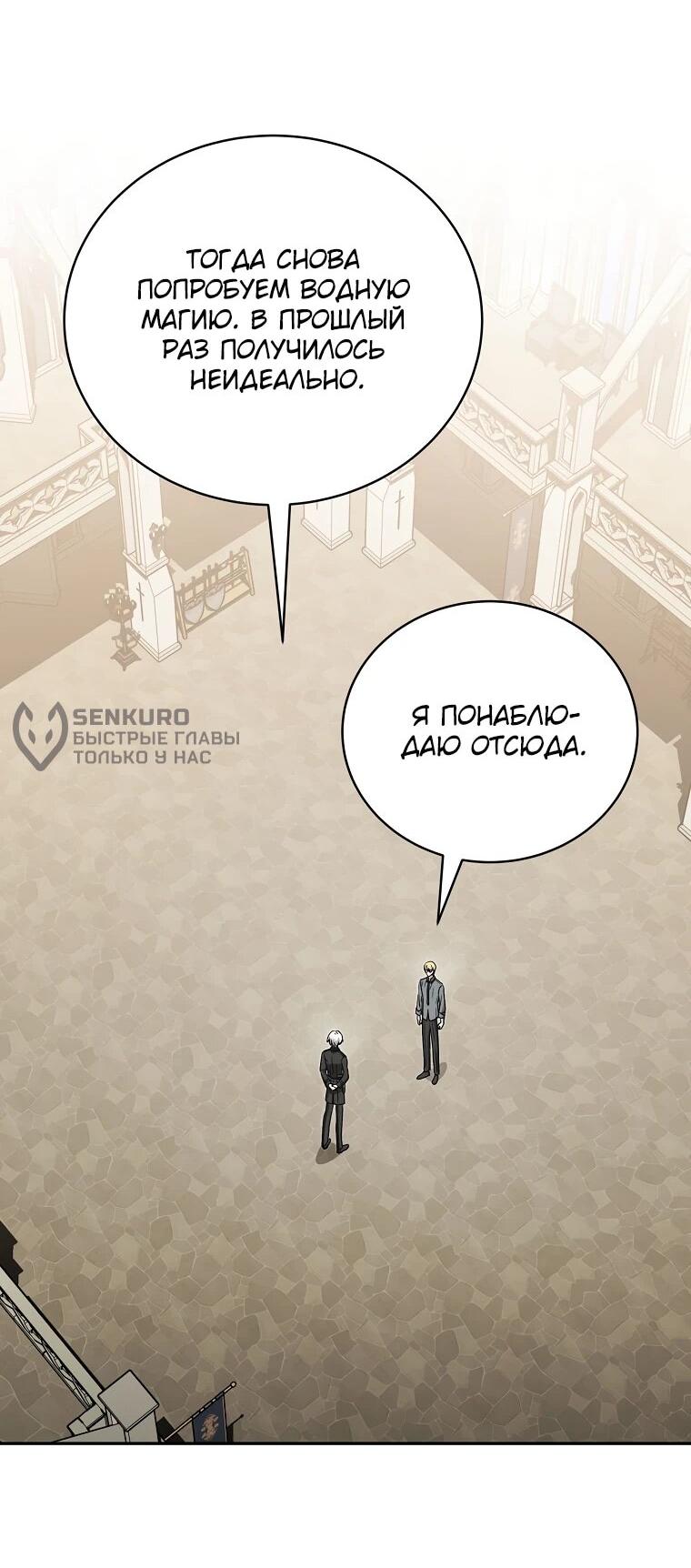 Манга Гениальный маг - Глава 41 Страница 55