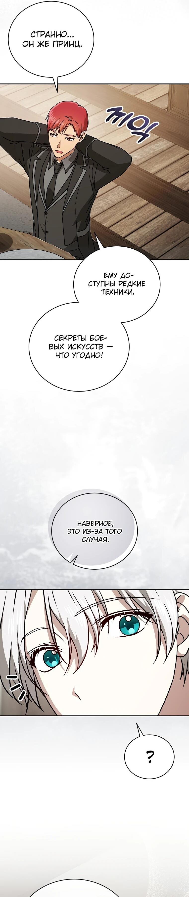 Манга Гениальный маг - Глава 41 Страница 9
