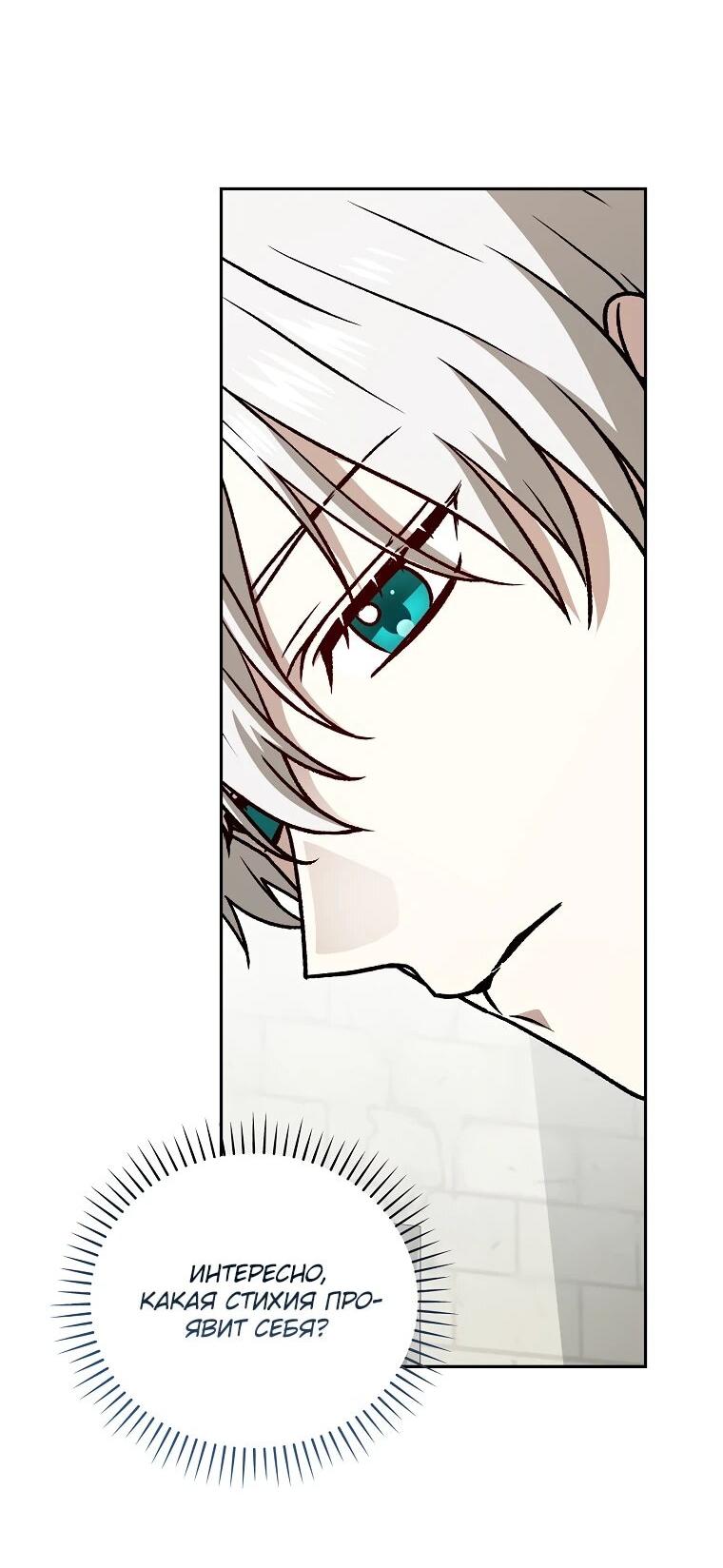 Манга Гениальный маг - Глава 41 Страница 50