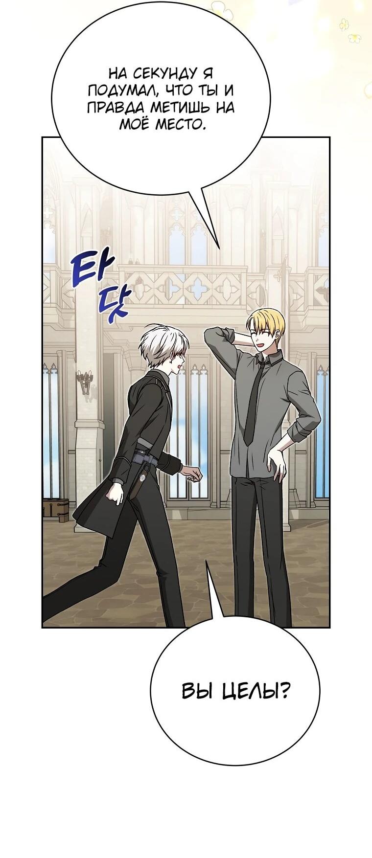 Манга Гениальный маг - Глава 41 Страница 74