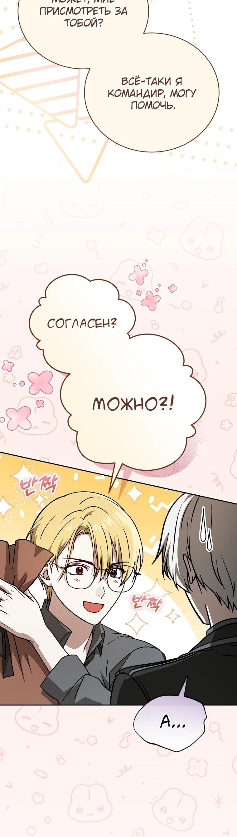 Манга Гениальный маг - Глава 41 Страница 44