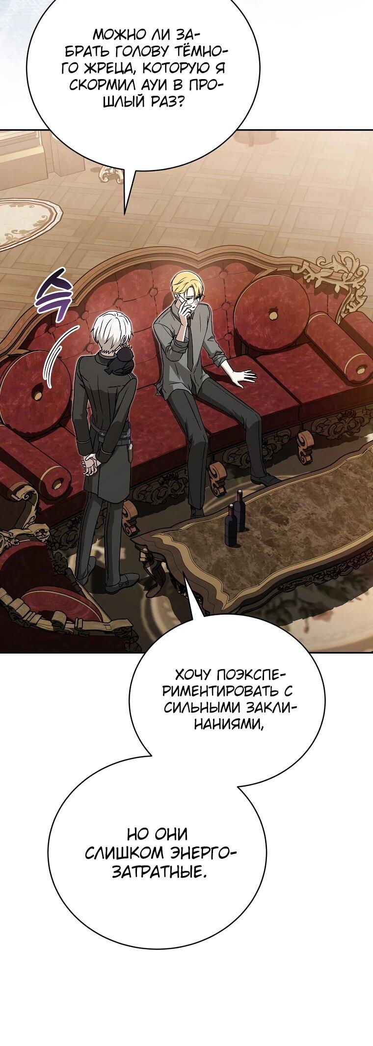 Манга Гениальный маг - Глава 41 Страница 39