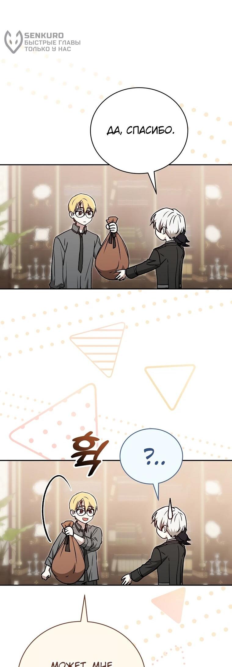 Манга Гениальный маг - Глава 41 Страница 43