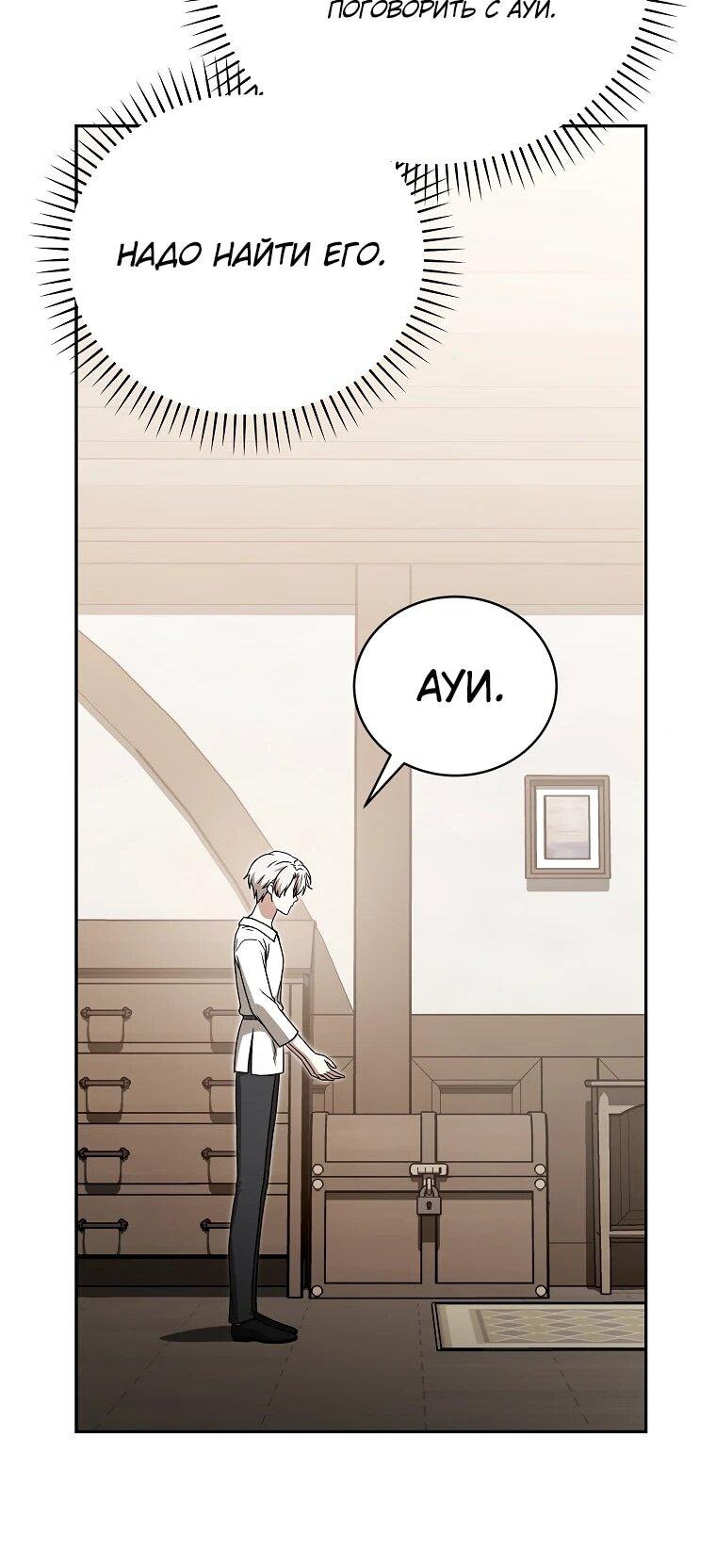 Манга Гениальный маг - Глава 41 Страница 24