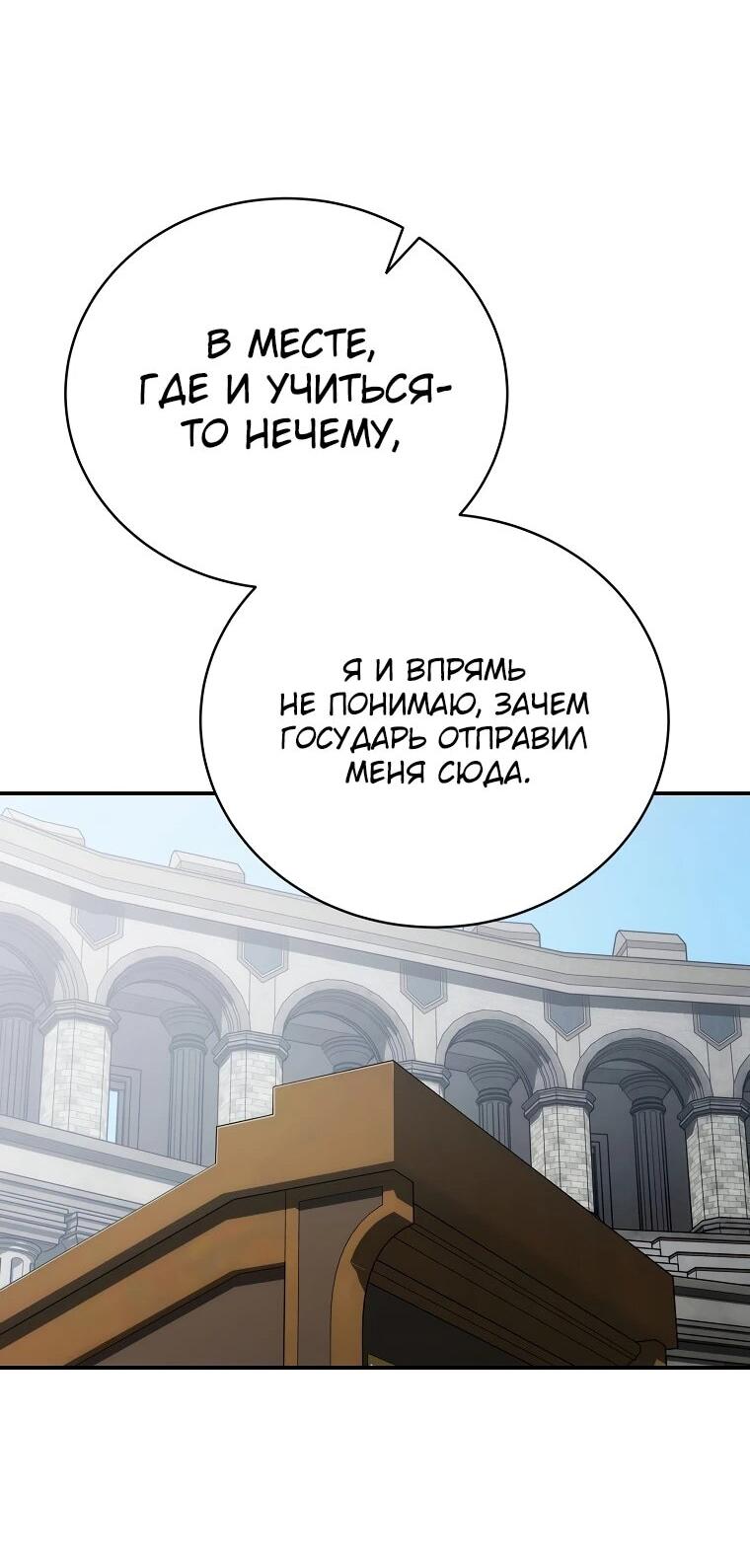 Манга Гениальный маг - Глава 40 Страница 17