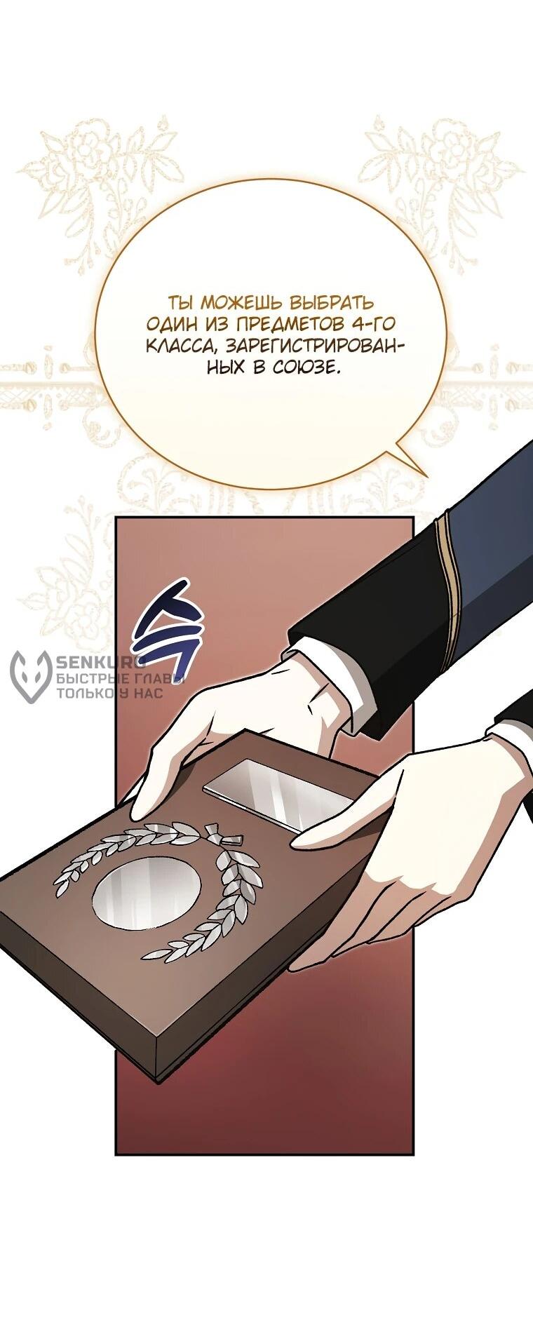Манга Гениальный маг - Глава 40 Страница 9