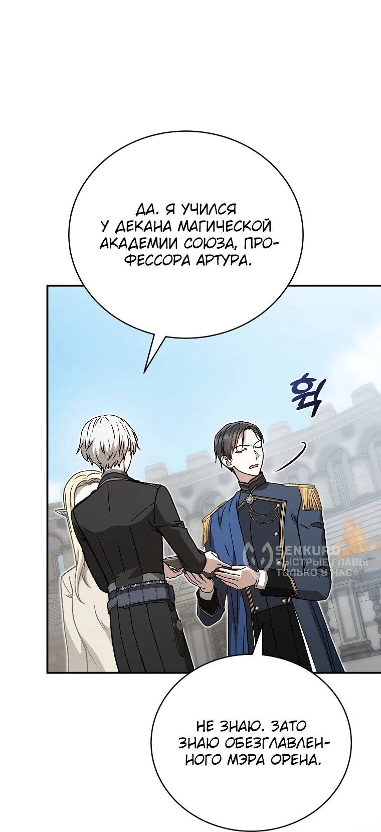 Манга Гениальный маг - Глава 40 Страница 12