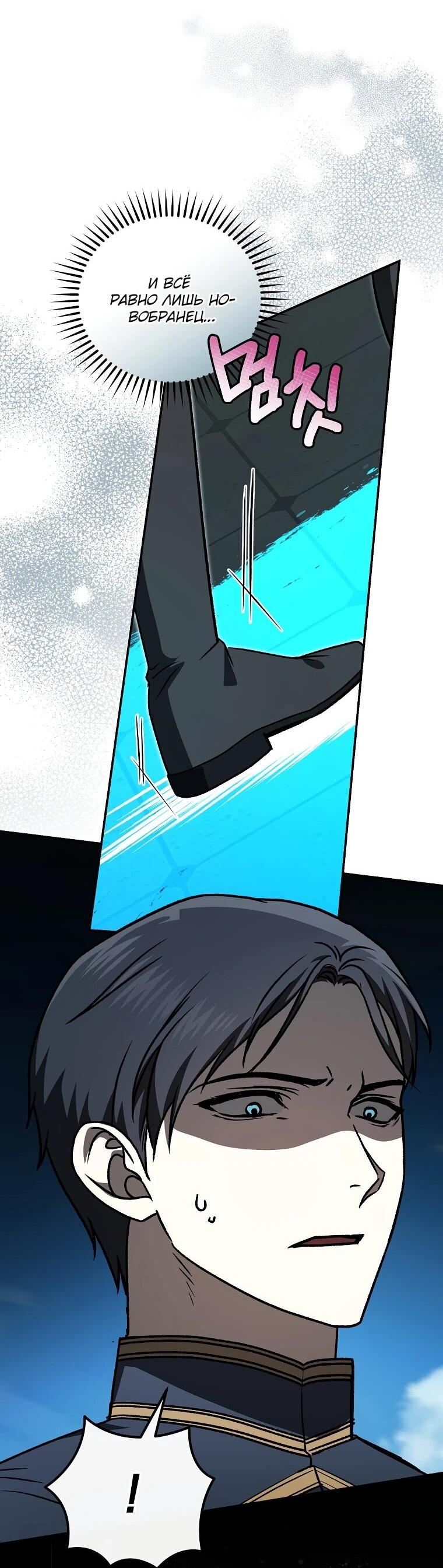 Манга Гениальный маг - Глава 40 Страница 37