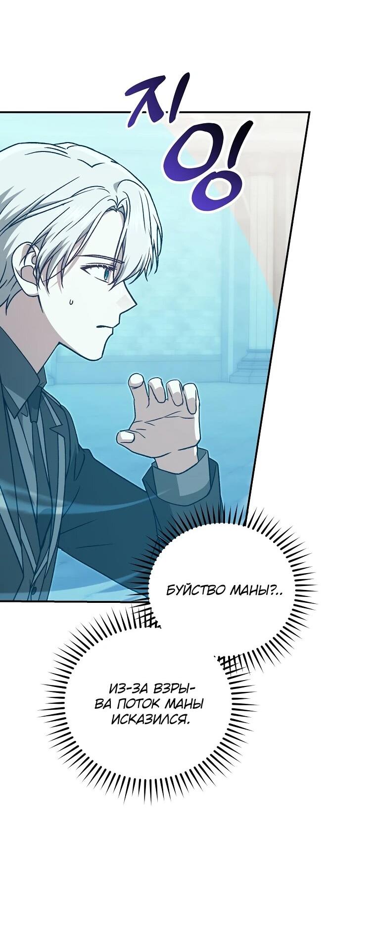Манга Гениальный маг - Глава 40 Страница 54