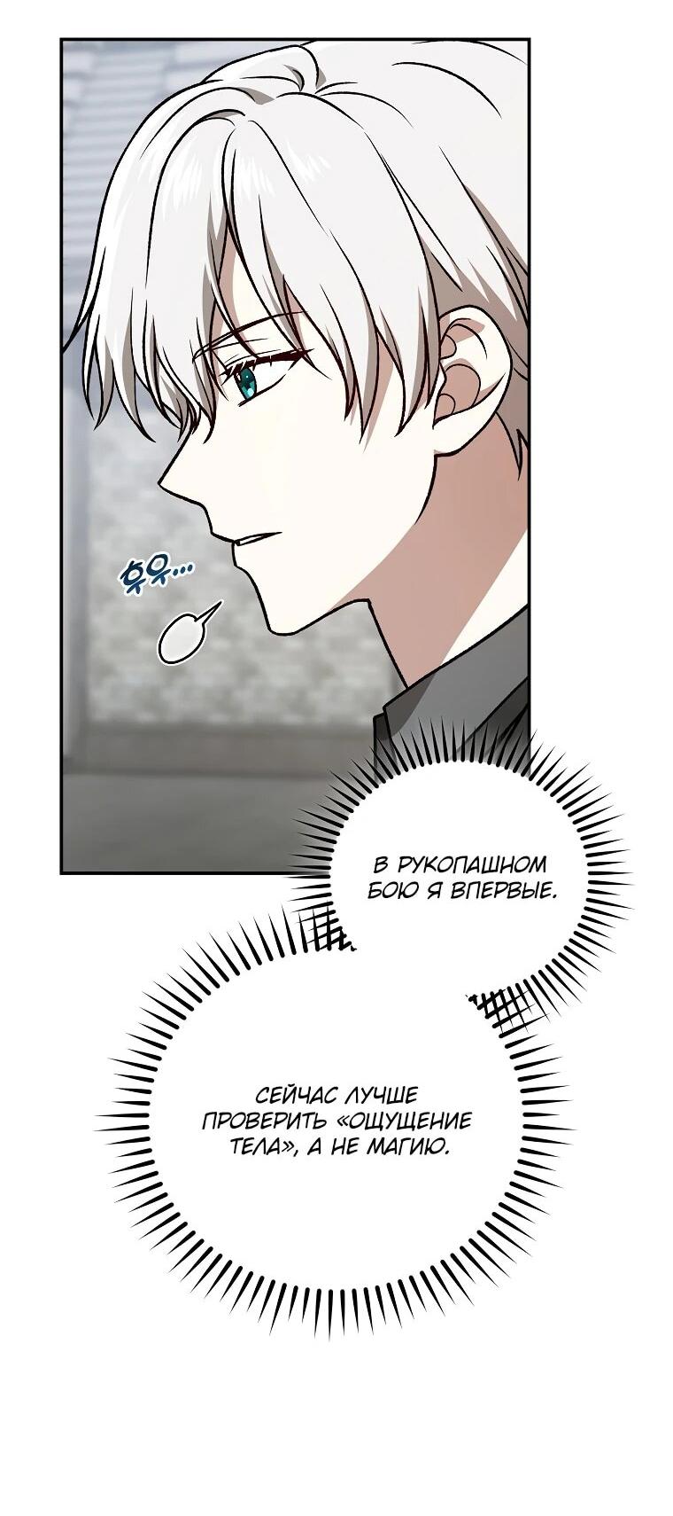Манга Гениальный маг - Глава 40 Страница 31