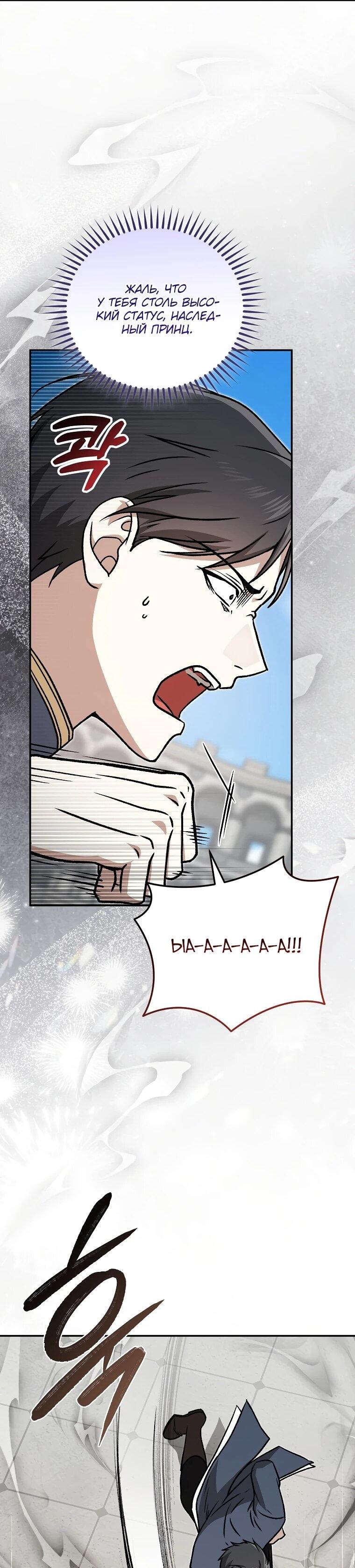 Манга Гениальный маг - Глава 40 Страница 48