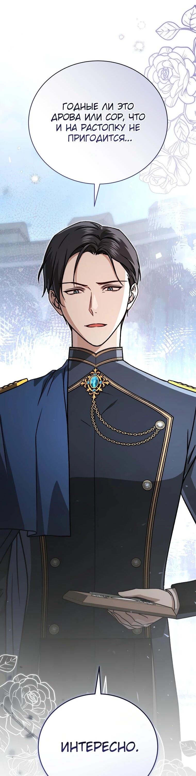 Манга Гениальный маг - Глава 40 Страница 19