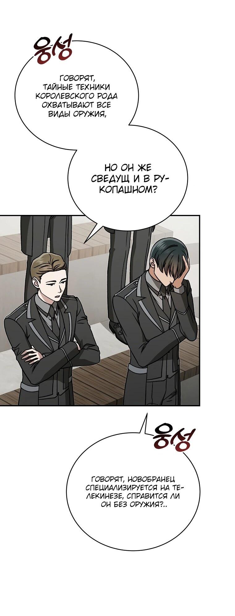Манга Гениальный маг - Глава 40 Страница 23