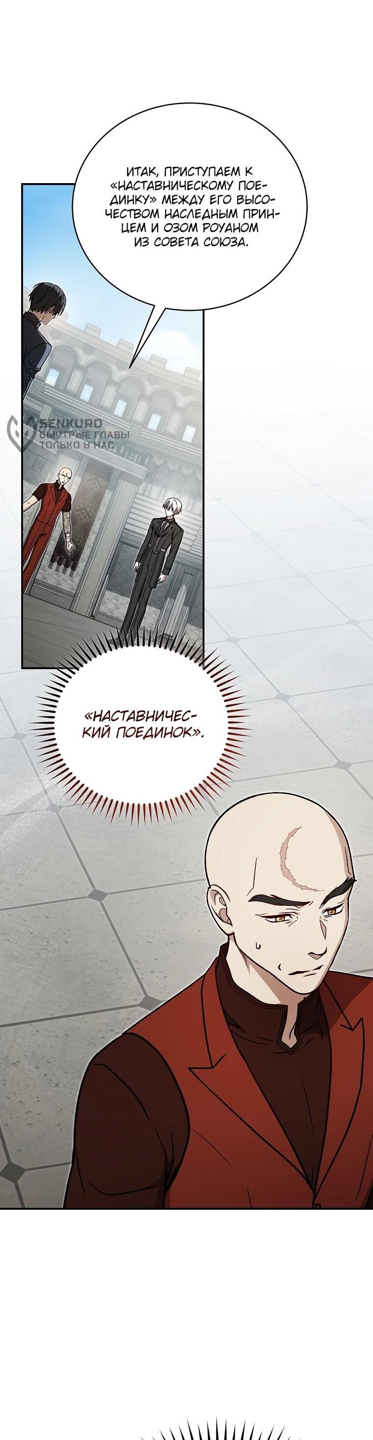 Манга Гениальный маг - Глава 40 Страница 25