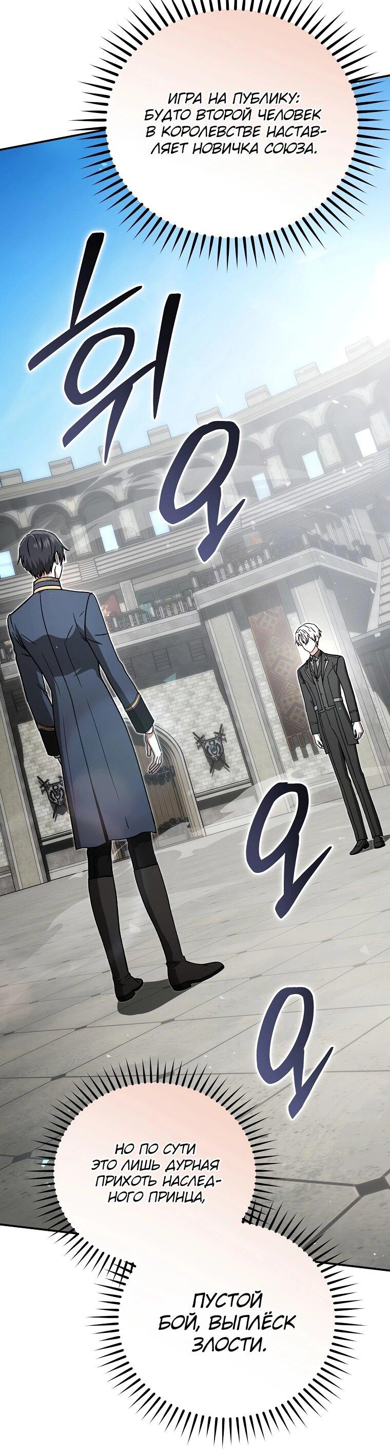 Манга Гениальный маг - Глава 40 Страница 26