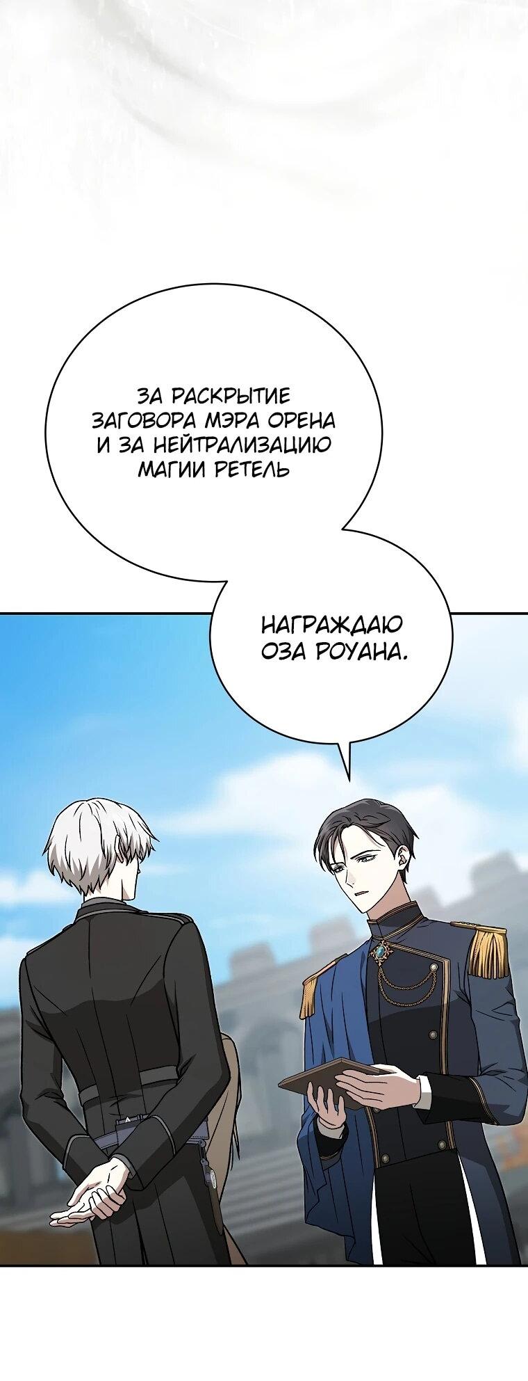 Манга Гениальный маг - Глава 40 Страница 8