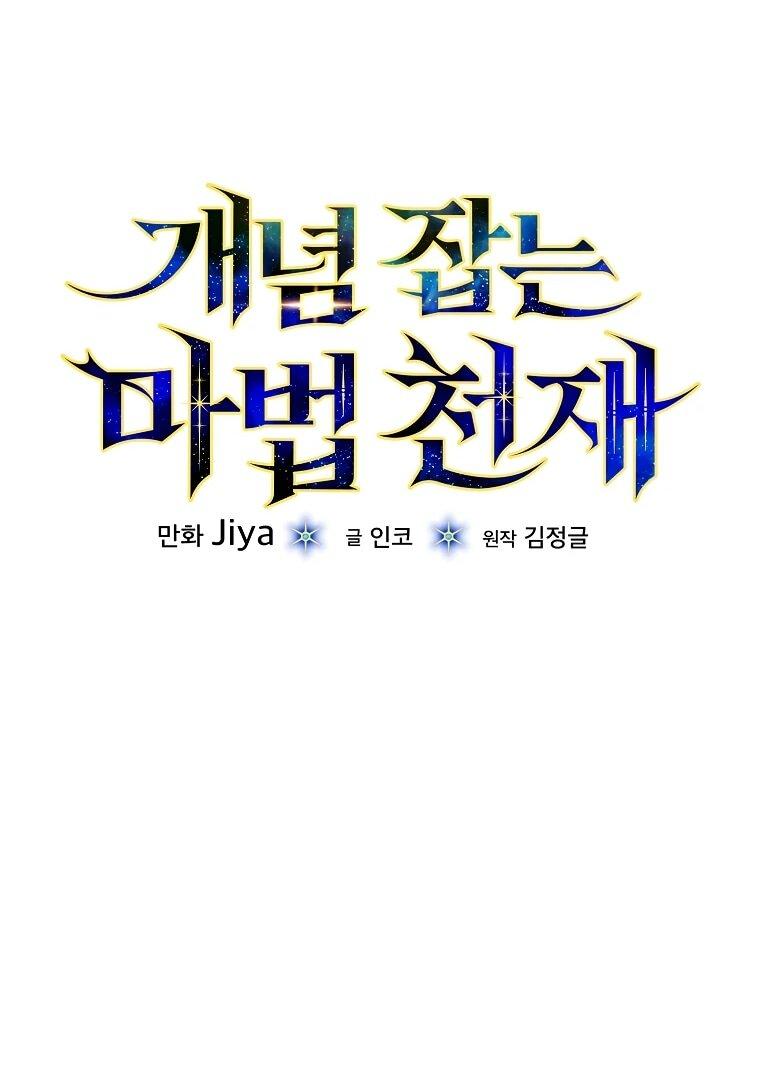 Манга Гениальный маг - Глава 40 Страница 21