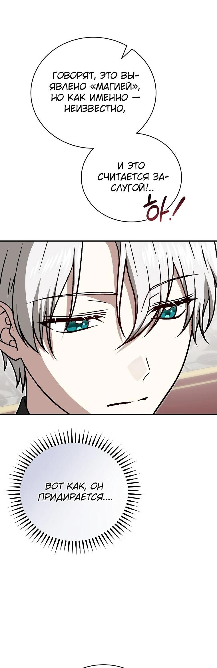 Манга Гениальный маг - Глава 40 Страница 15