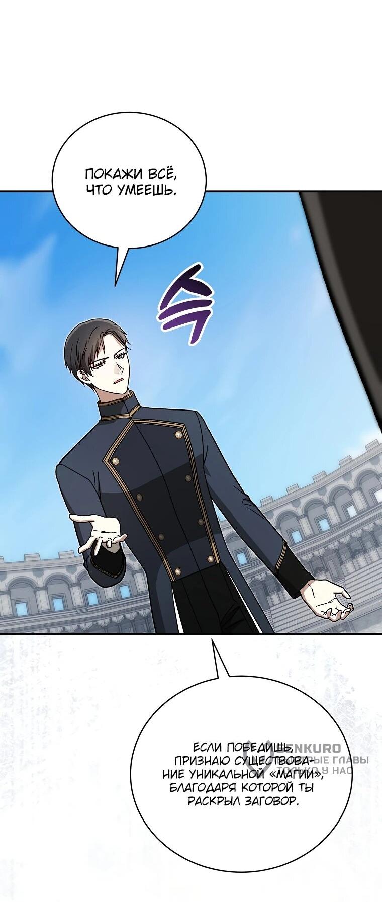 Манга Гениальный маг - Глава 40 Страница 28