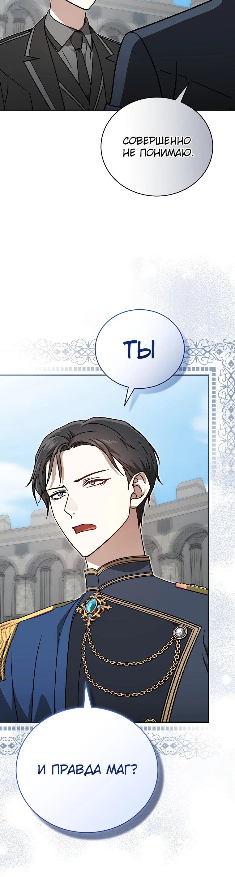 Манга Гениальный маг - Глава 40 Страница 11