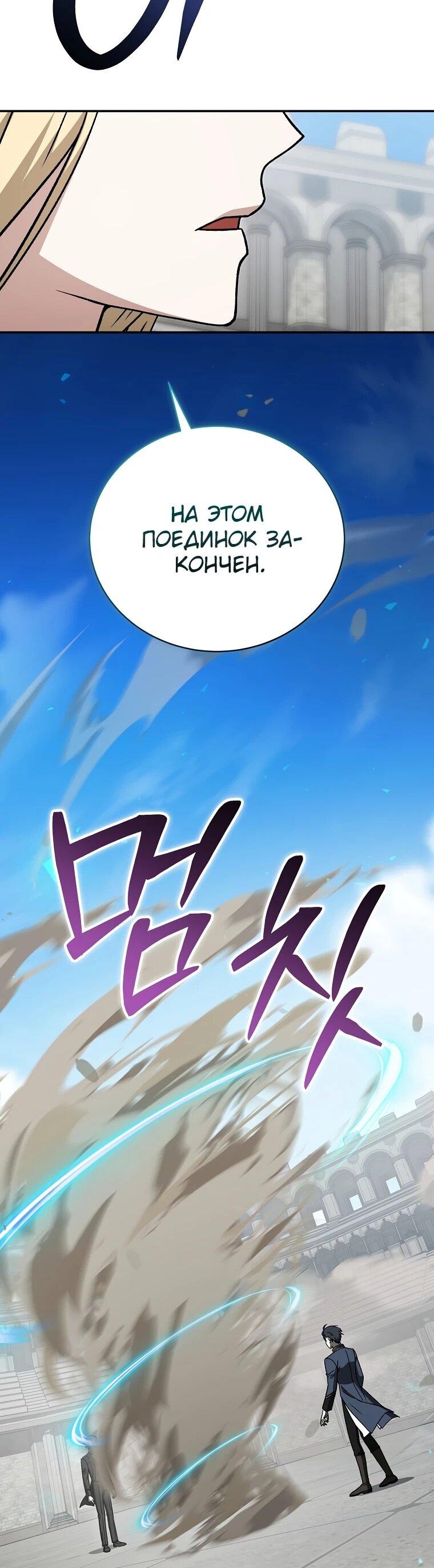 Манга Гениальный маг - Глава 40 Страница 63