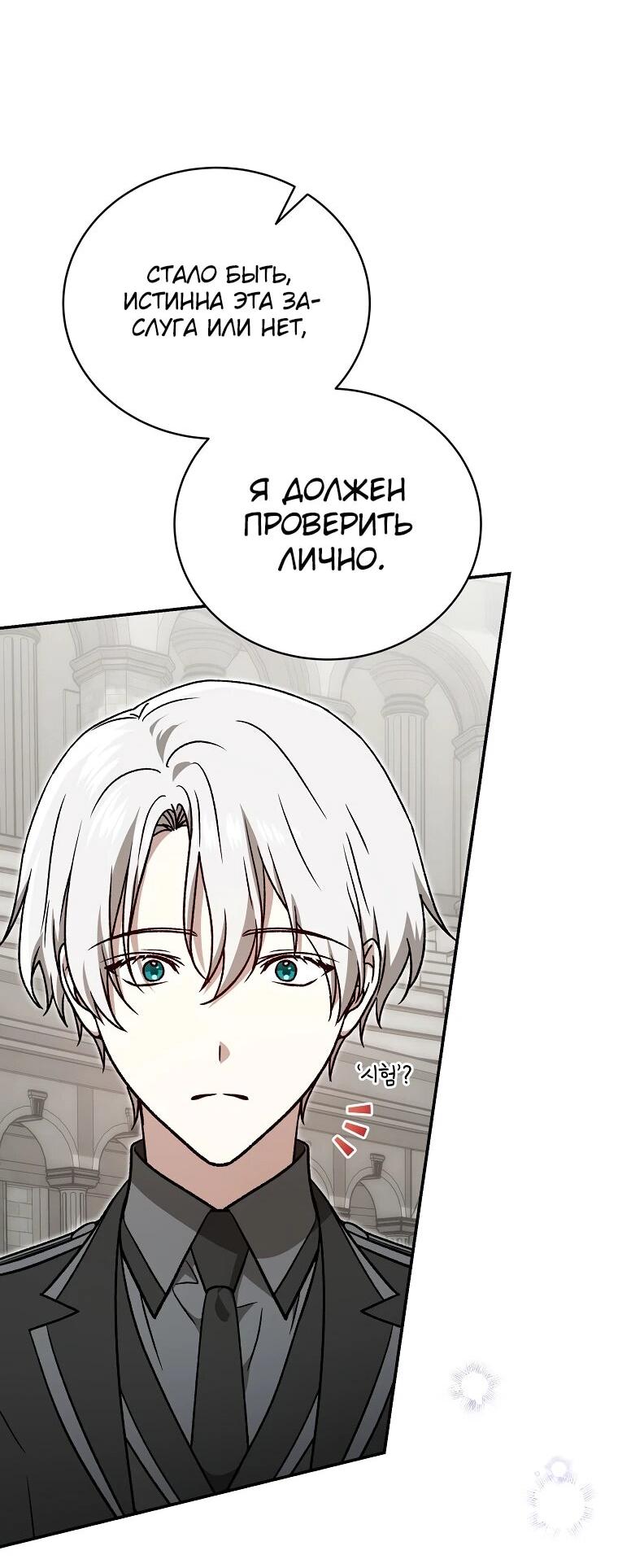 Манга Гениальный маг - Глава 40 Страница 18