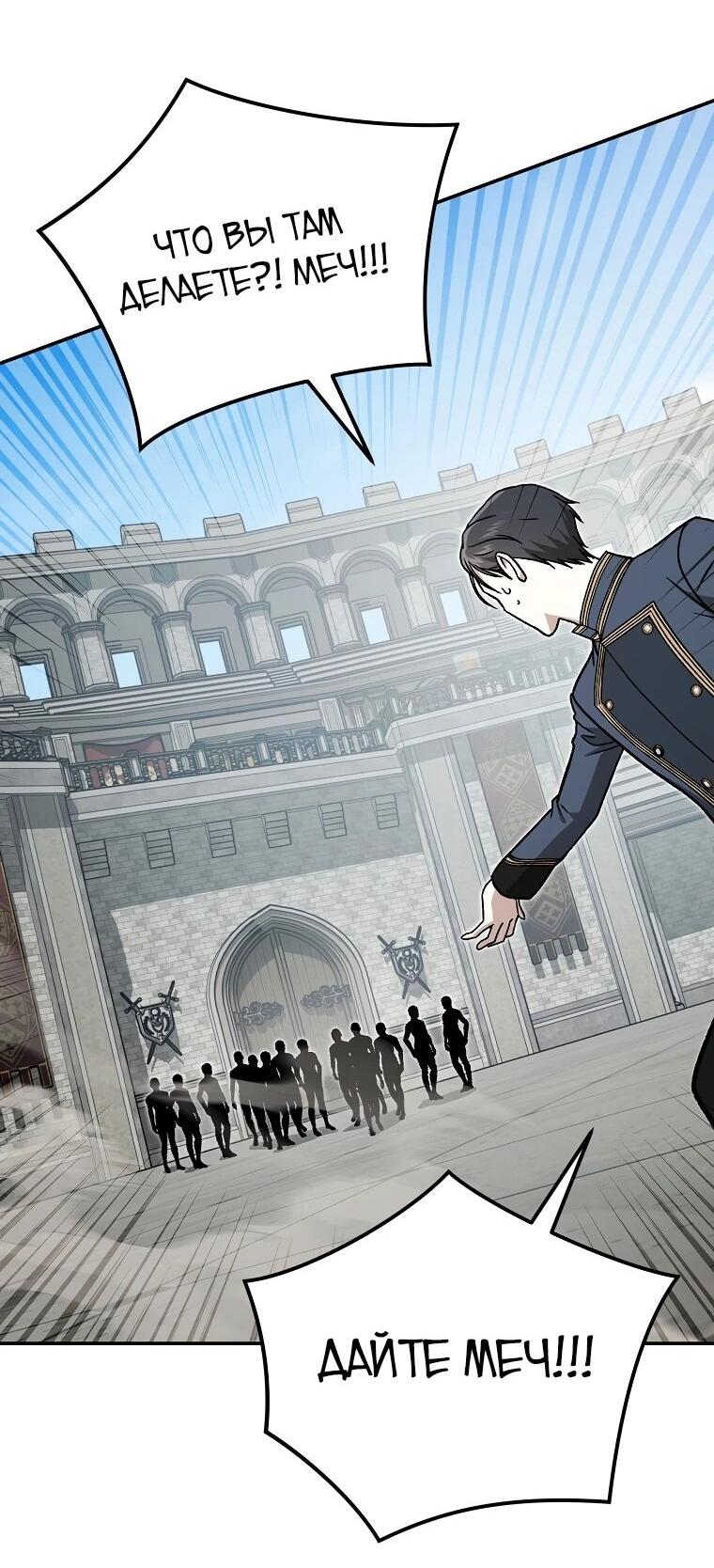 Манга Гениальный маг - Глава 40 Страница 61