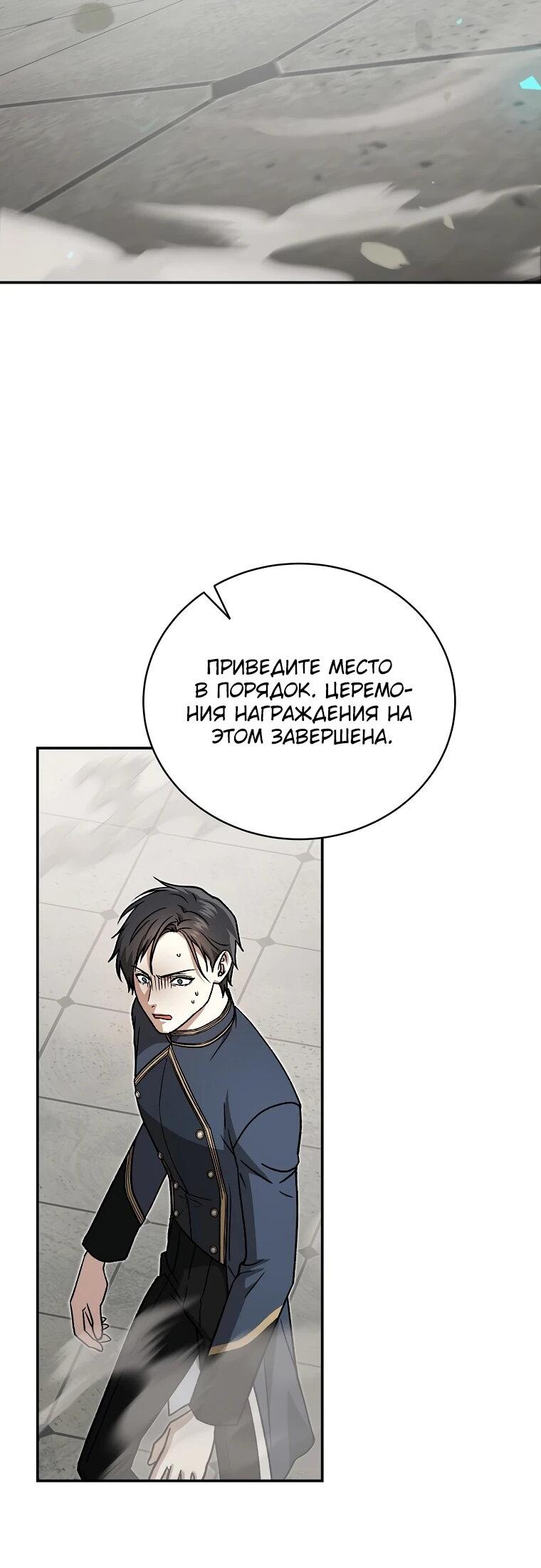 Манга Гениальный маг - Глава 40 Страница 64