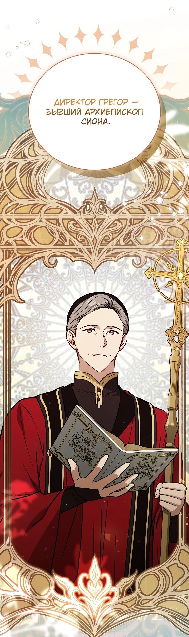 Манга Гениальный маг - Глава 39 Страница 31