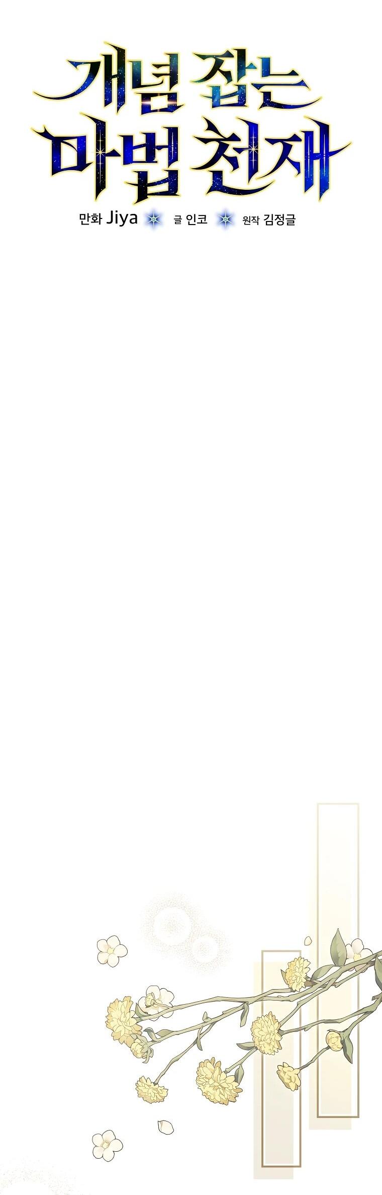 Манга Гениальный маг - Глава 39 Страница 10