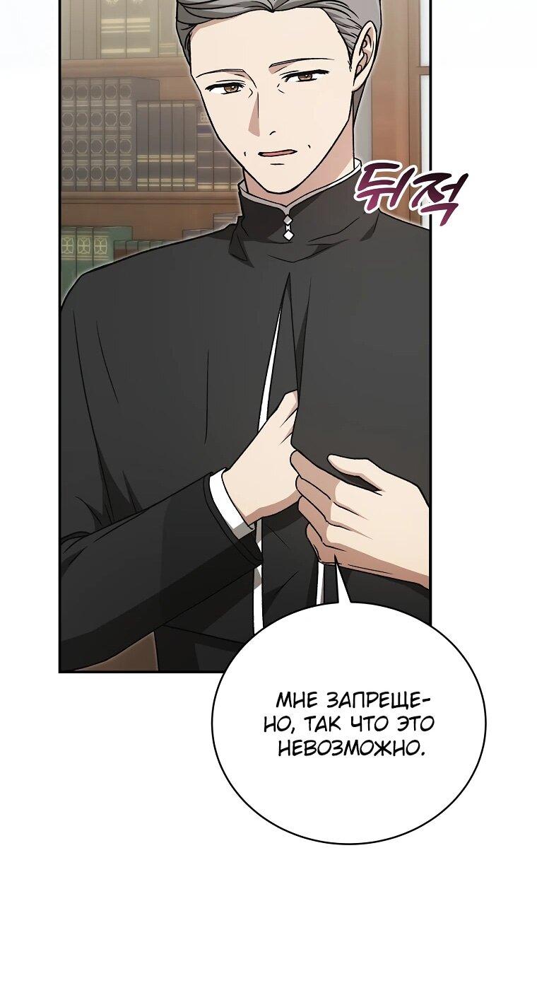 Манга Гениальный маг - Глава 39 Страница 50