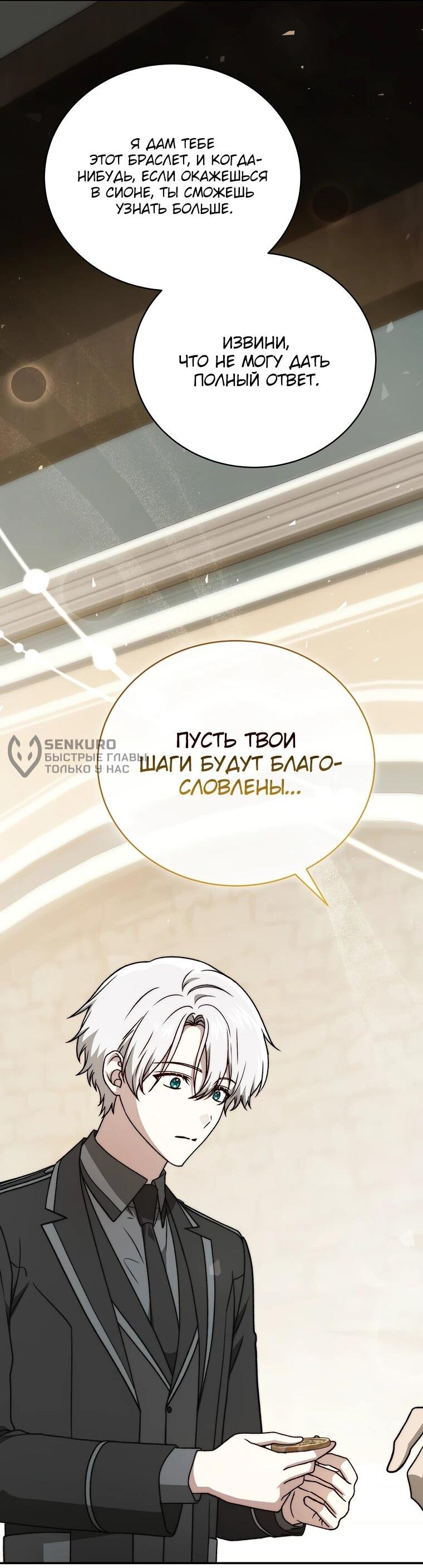 Манга Гениальный маг - Глава 39 Страница 52