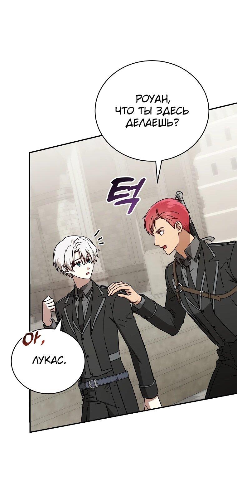 Манга Гениальный маг - Глава 39 Страница 59