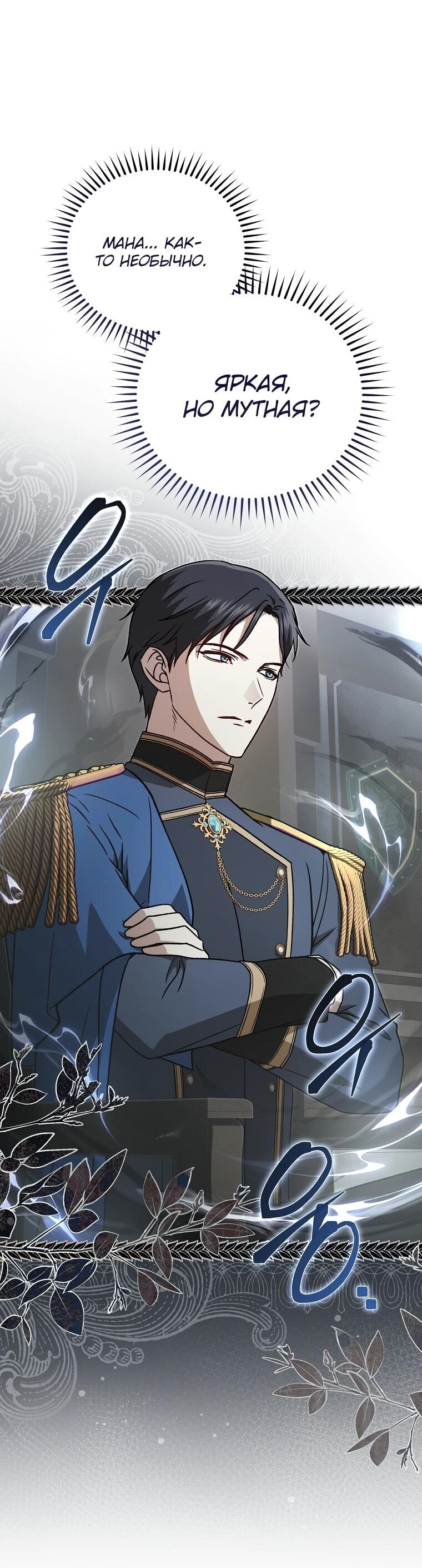 Манга Гениальный маг - Глава 39 Страница 68