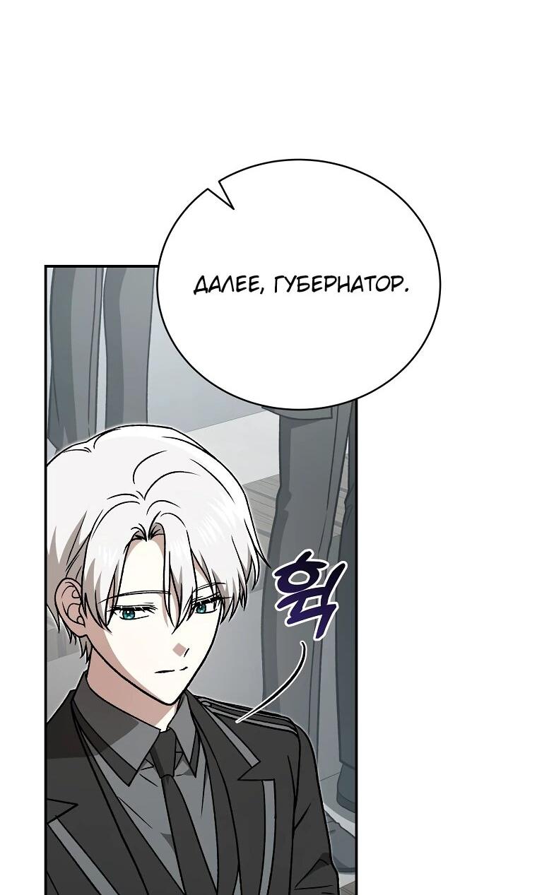 Манга Гениальный маг - Глава 39 Страница 71